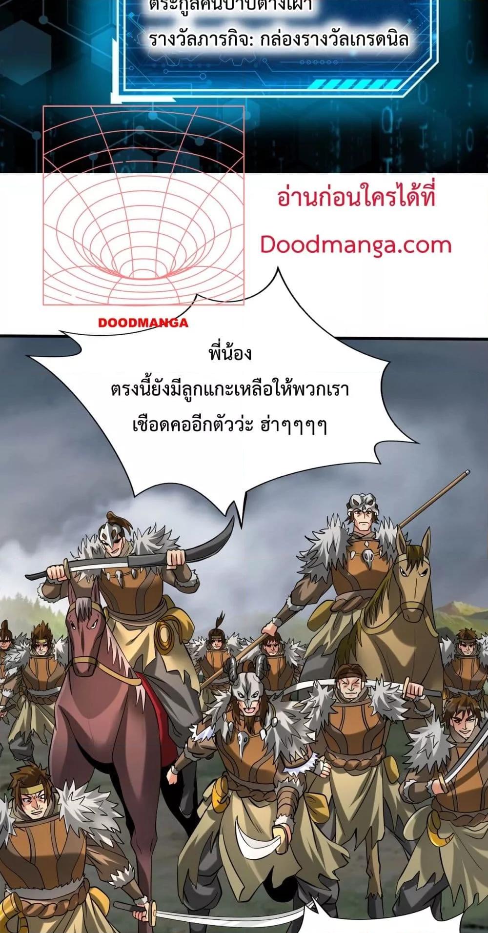 I Kill To Be God เป็นหนึ่งใต้หล้าด้วยระบบสังหารสุดแกร่ง ตอนที่ 118 หน้า 35