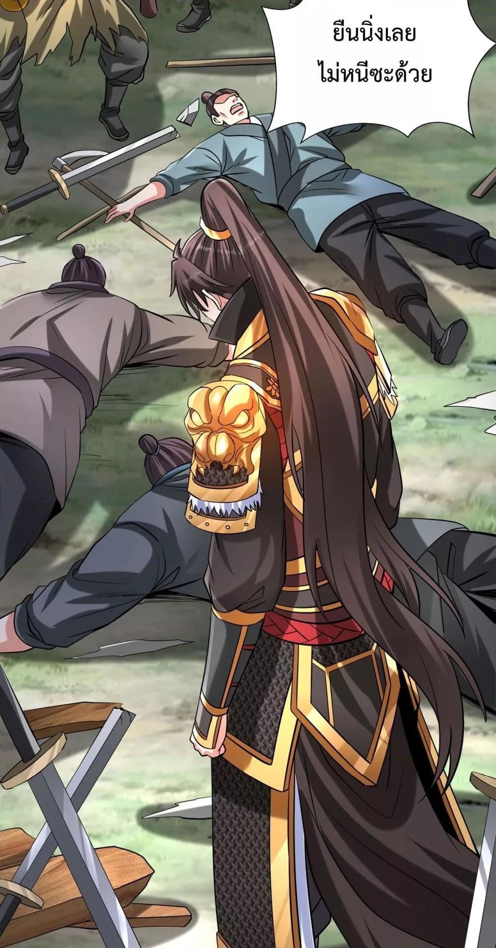 I Kill To Be God เป็นหนึ่งใต้หล้าด้วยระบบสังหารสุดแกร่ง ตอนที่ 118 หน้า 36