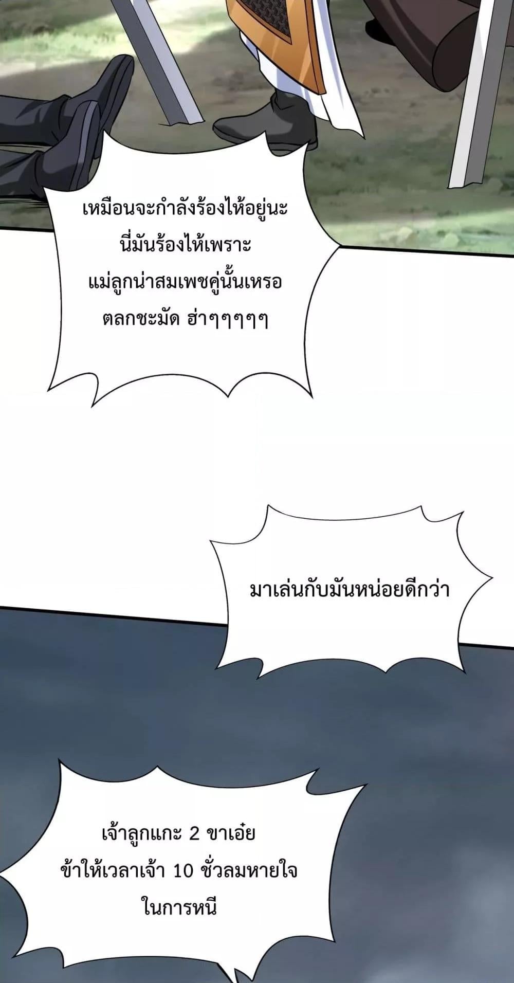 I Kill To Be God เป็นหนึ่งใต้หล้าด้วยระบบสังหารสุดแกร่ง ตอนที่ 118 หน้า 37