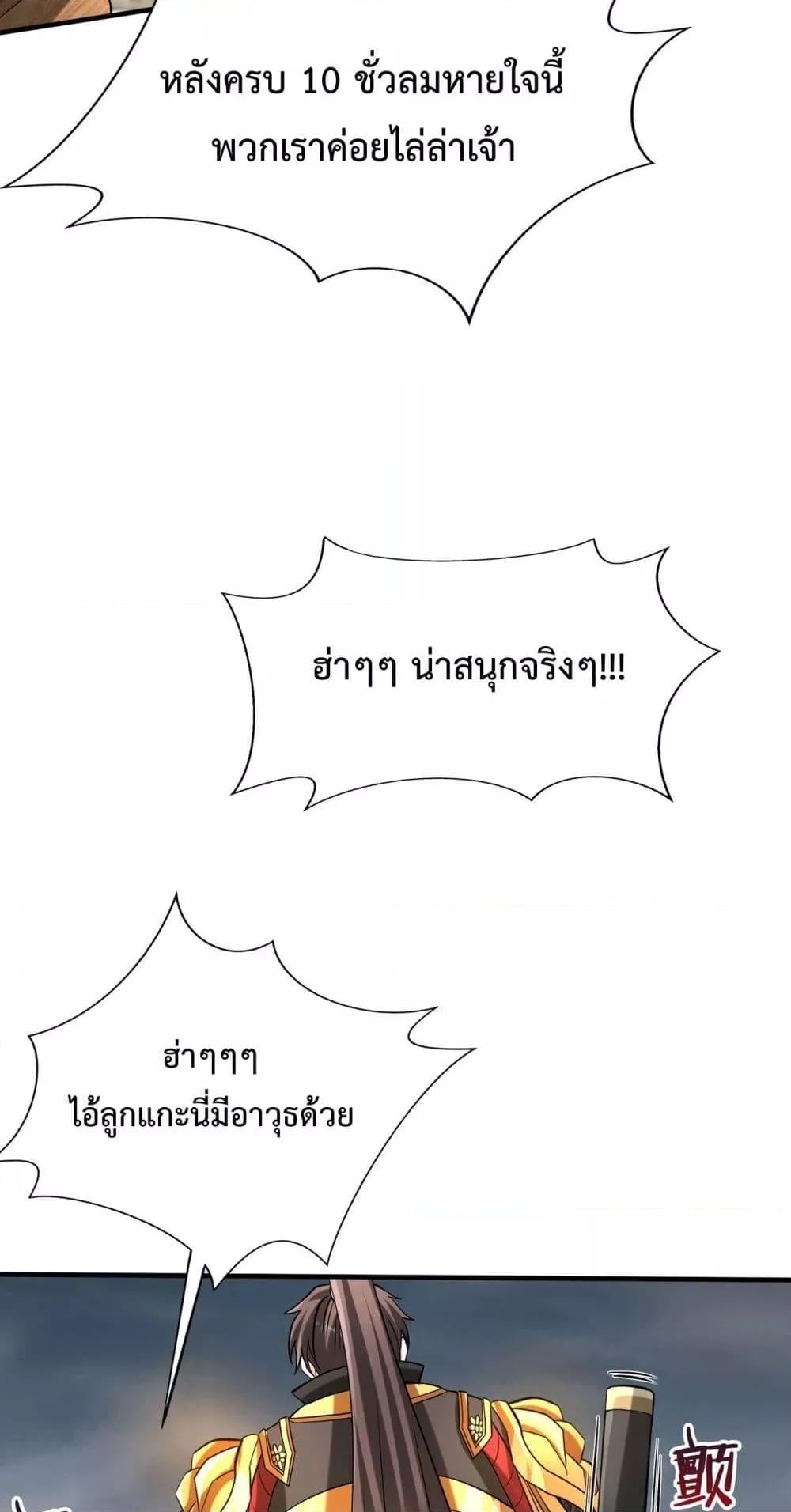 I Kill To Be God เป็นหนึ่งใต้หล้าด้วยระบบสังหารสุดแกร่ง ตอนที่ 118 หน้า 39