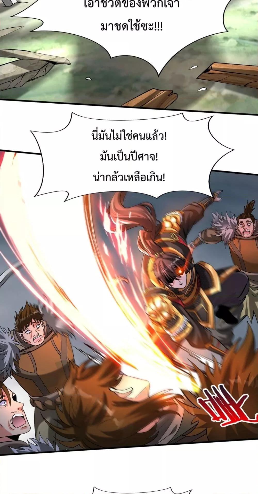 I Kill To Be God เป็นหนึ่งใต้หล้าด้วยระบบสังหารสุดแกร่ง ตอนที่ 118 หน้า 45