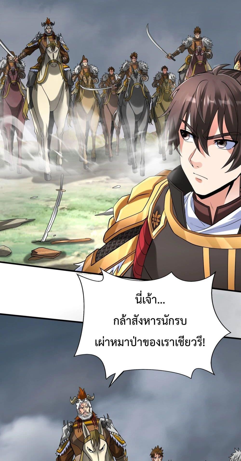 I Kill To Be God เป็นหนึ่งใต้หล้าด้วยระบบสังหารสุดแกร่ง ตอนที่ 118 หน้า 50