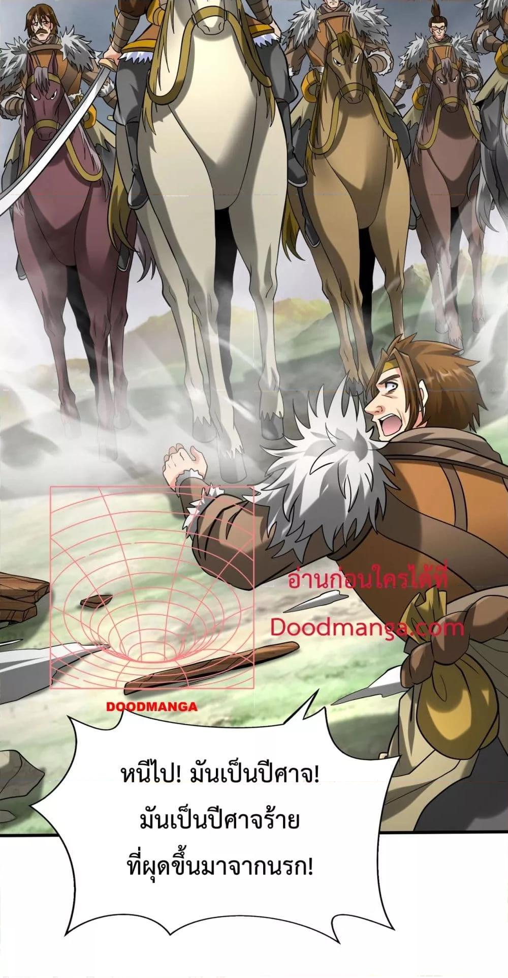 I Kill To Be God เป็นหนึ่งใต้หล้าด้วยระบบสังหารสุดแกร่ง ตอนที่ 118 หน้า 51