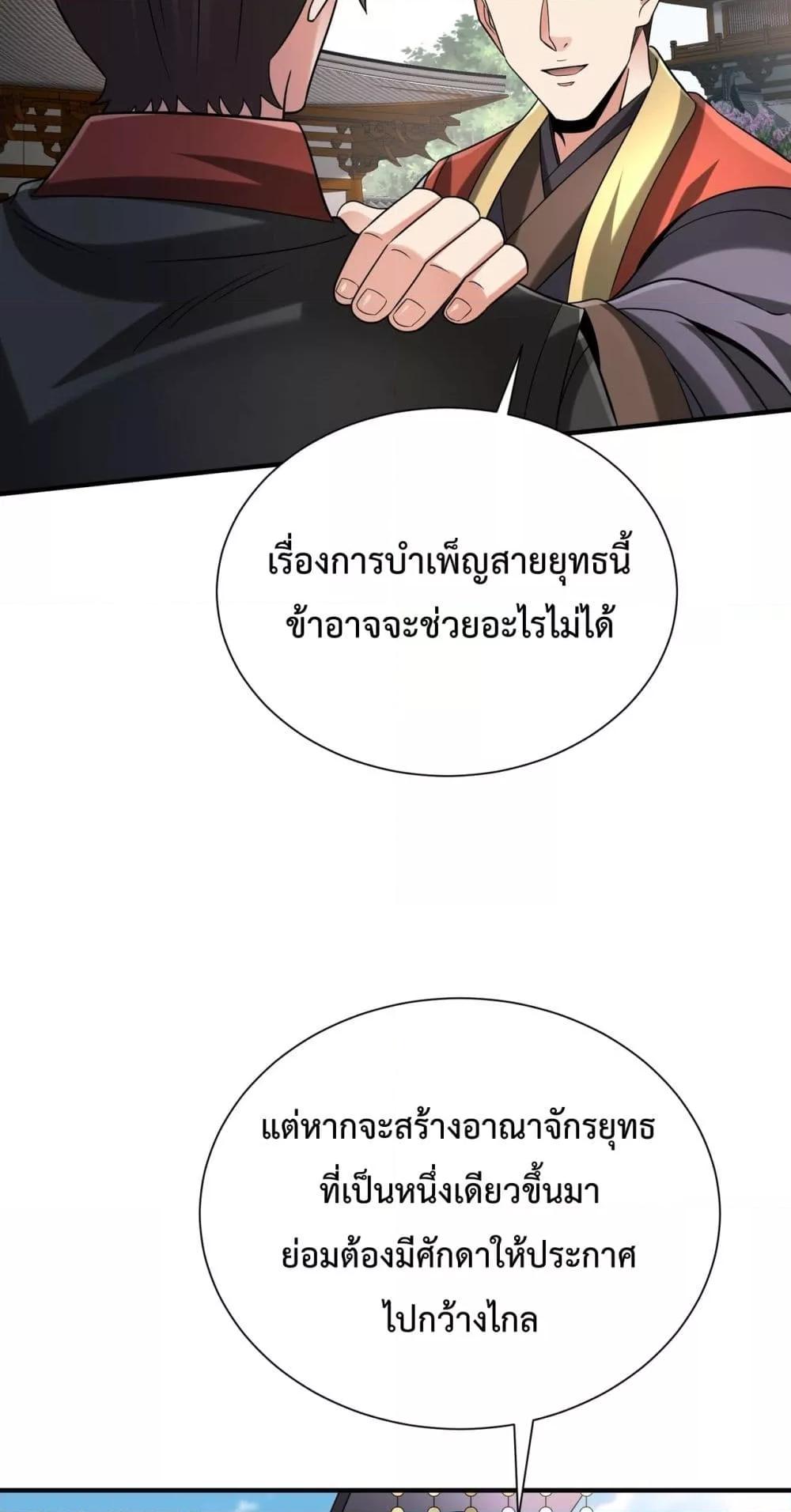 I Kill To Be God เป็นหนึ่งใต้หล้าด้วยระบบสังหารสุดแกร่ง ตอนที่ 118 หน้า 6