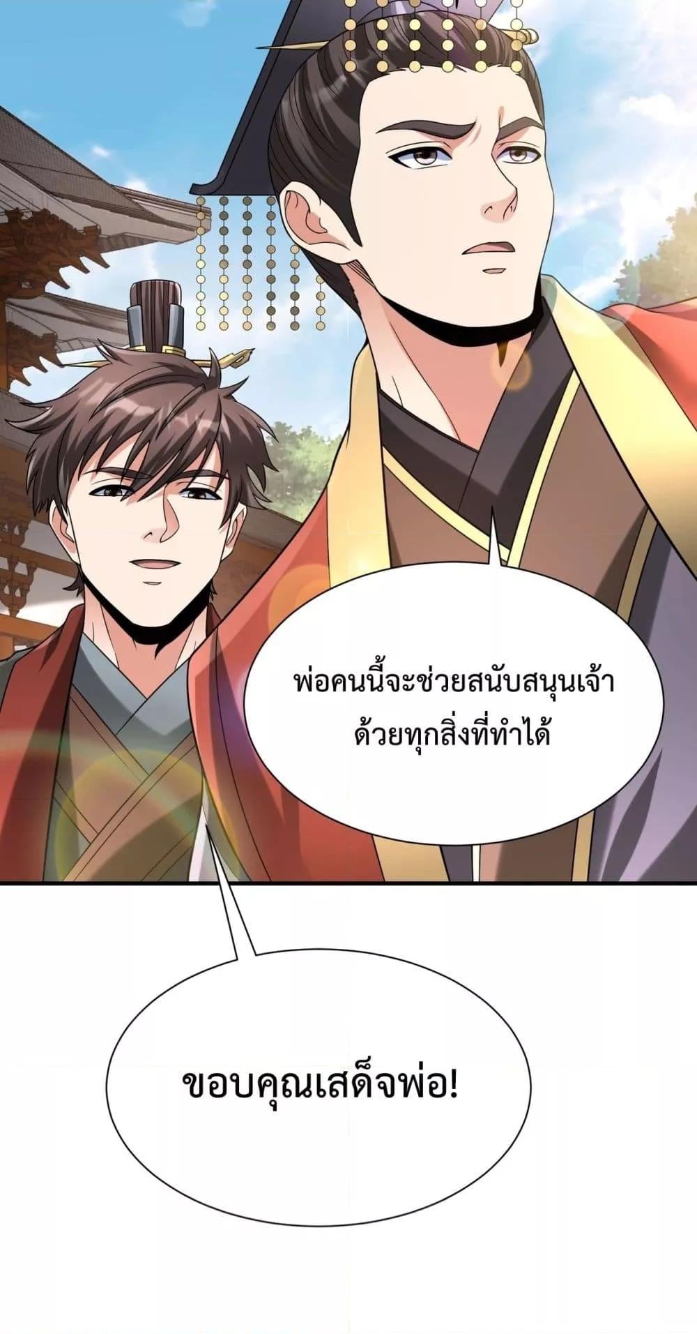 I Kill To Be God เป็นหนึ่งใต้หล้าด้วยระบบสังหารสุดแกร่ง ตอนที่ 118 หน้า 7