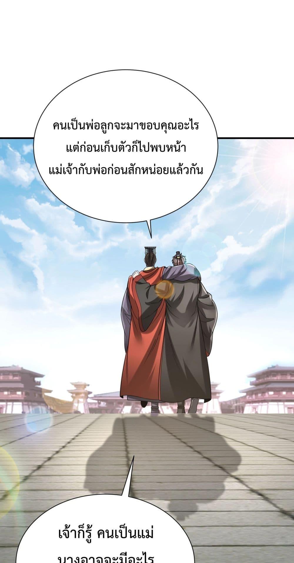 I Kill To Be God เป็นหนึ่งใต้หล้าด้วยระบบสังหารสุดแกร่ง ตอนที่ 118 หน้า 8