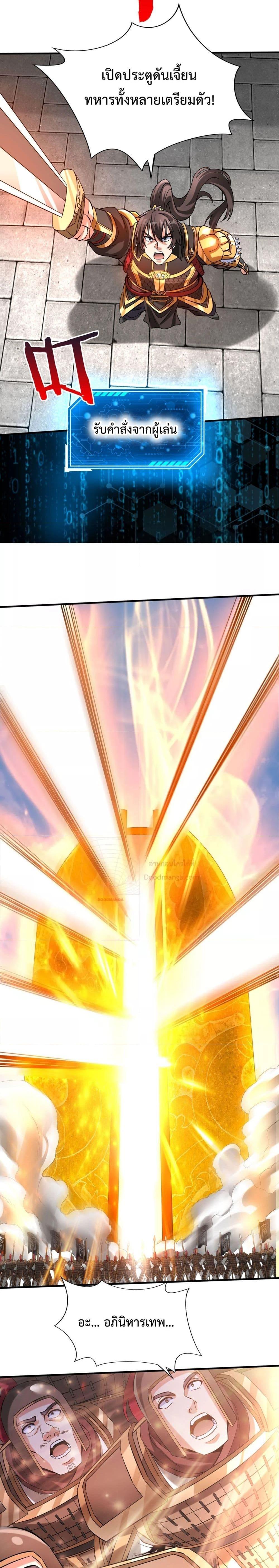 I Kill To Be God เป็นหนึ่งใต้หล้าด้วยระบบสังหารสุดแกร่ง ตอนที่ 121 หน้า 10