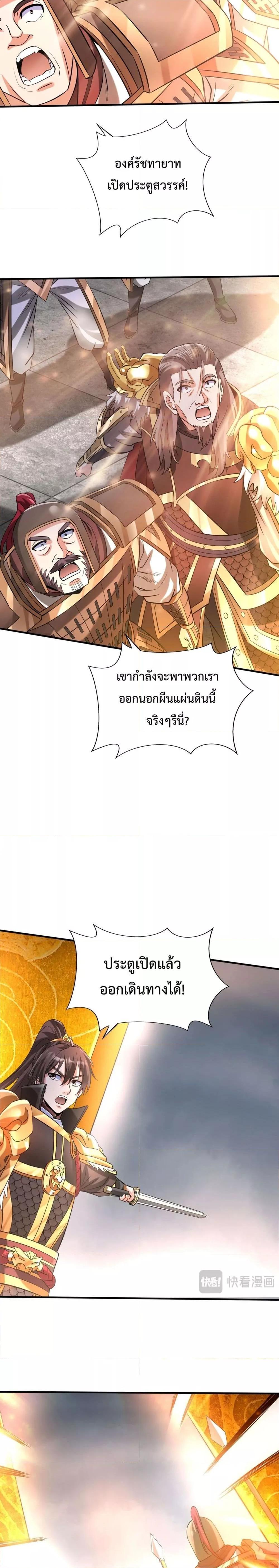 I Kill To Be God เป็นหนึ่งใต้หล้าด้วยระบบสังหารสุดแกร่ง ตอนที่ 121 หน้า 11