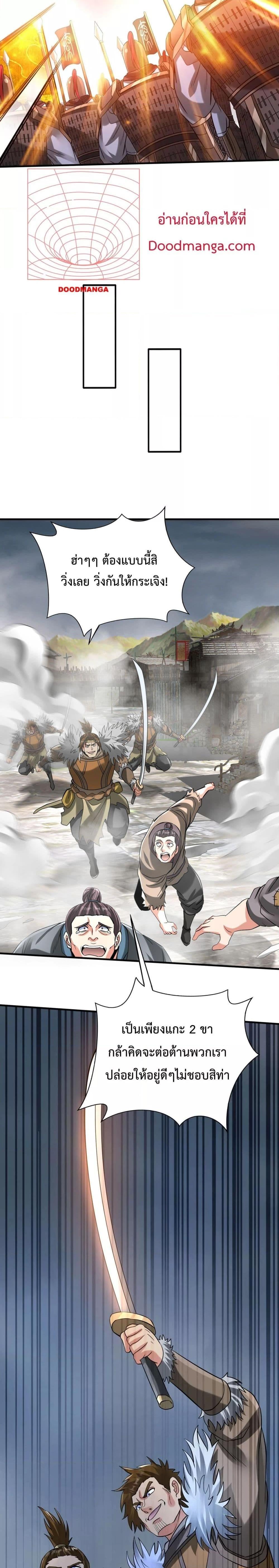 I Kill To Be God เป็นหนึ่งใต้หล้าด้วยระบบสังหารสุดแกร่ง ตอนที่ 121 หน้า 12