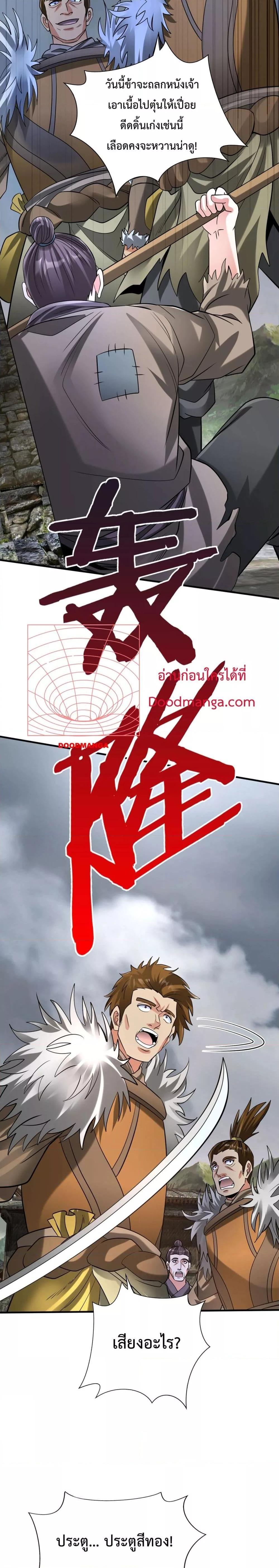 I Kill To Be God เป็นหนึ่งใต้หล้าด้วยระบบสังหารสุดแกร่ง ตอนที่ 121 หน้า 13