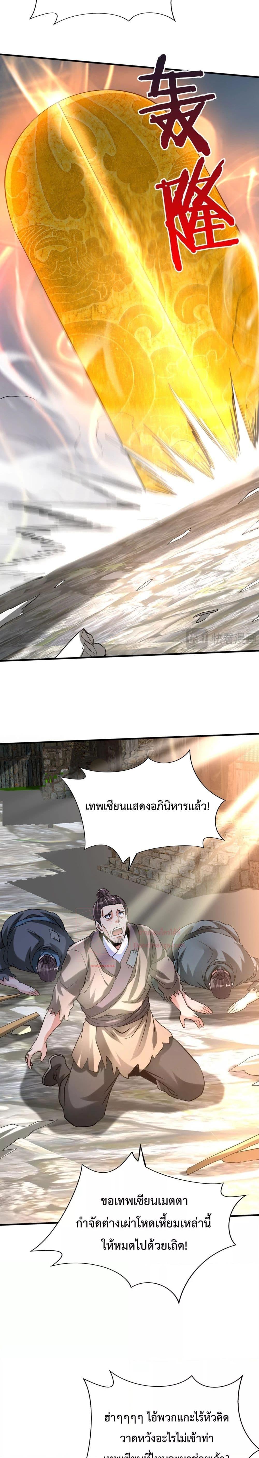 I Kill To Be God เป็นหนึ่งใต้หล้าด้วยระบบสังหารสุดแกร่ง ตอนที่ 121 หน้า 14