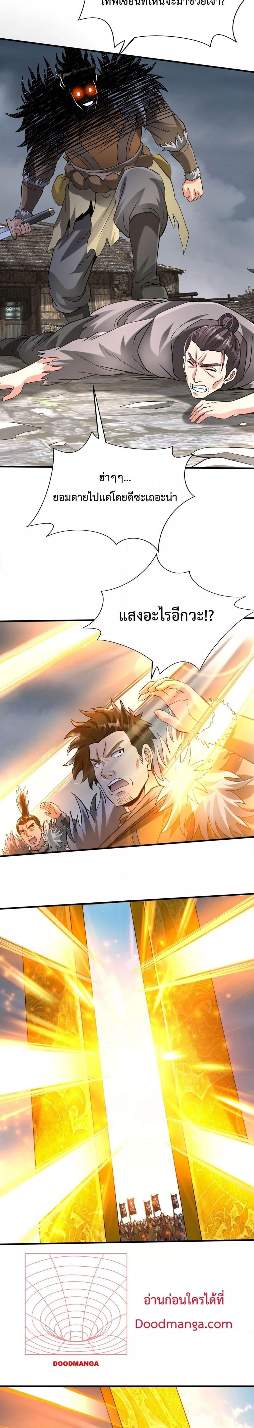 I Kill To Be God เป็นหนึ่งใต้หล้าด้วยระบบสังหารสุดแกร่ง ตอนที่ 121 หน้า 15