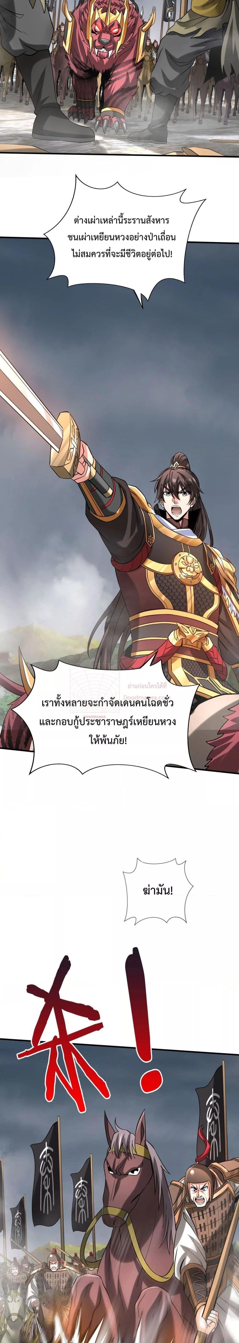 I Kill To Be God เป็นหนึ่งใต้หล้าด้วยระบบสังหารสุดแกร่ง ตอนที่ 121 หน้า 18