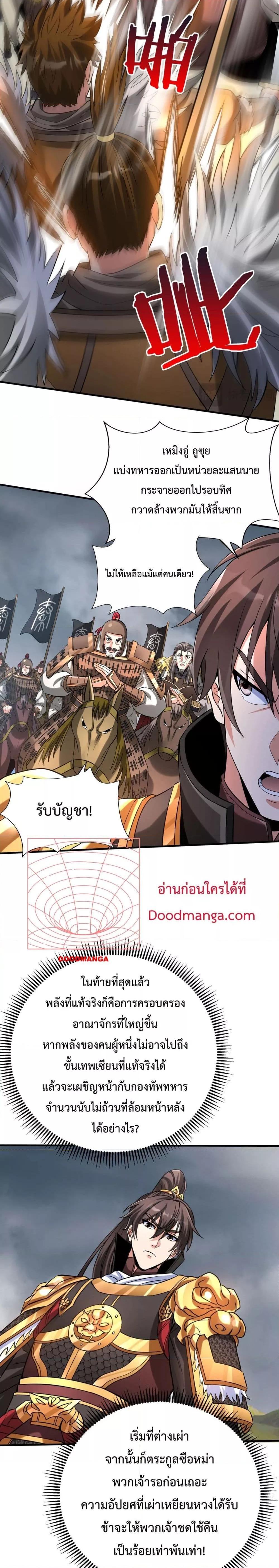 I Kill To Be God เป็นหนึ่งใต้หล้าด้วยระบบสังหารสุดแกร่ง ตอนที่ 121 หน้า 19