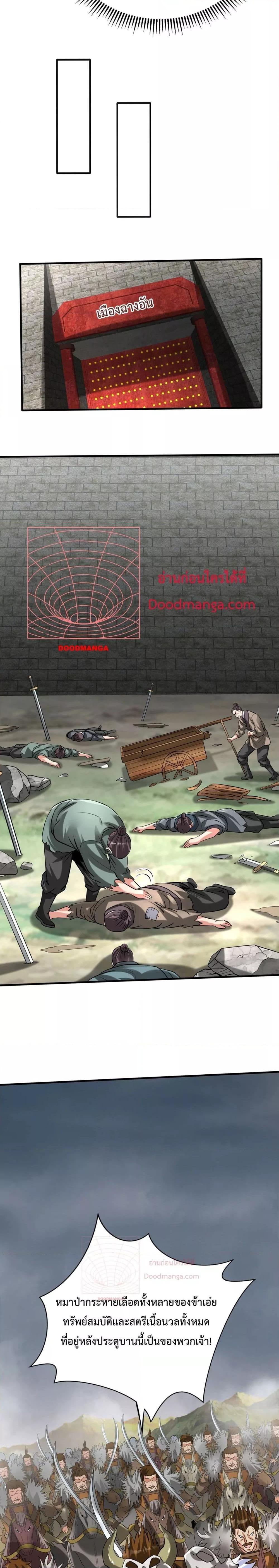 I Kill To Be God เป็นหนึ่งใต้หล้าด้วยระบบสังหารสุดแกร่ง ตอนที่ 121 หน้า 20