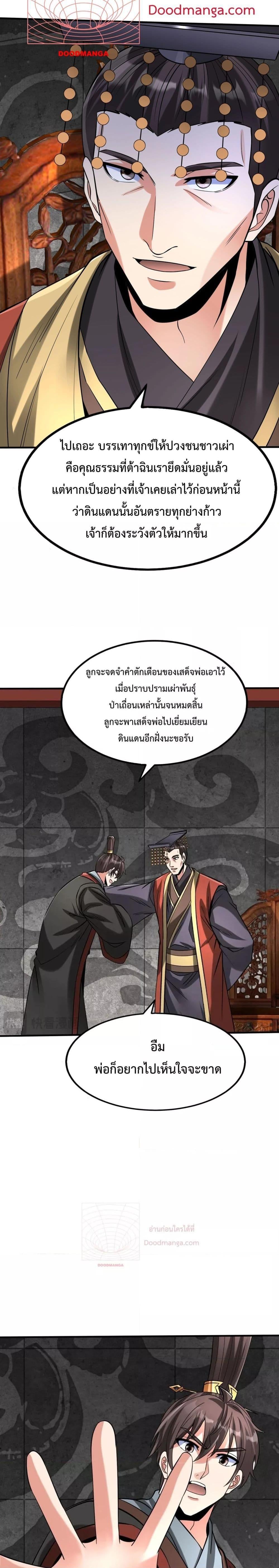 I Kill To Be God เป็นหนึ่งใต้หล้าด้วยระบบสังหารสุดแกร่ง ตอนที่ 121 หน้า 6