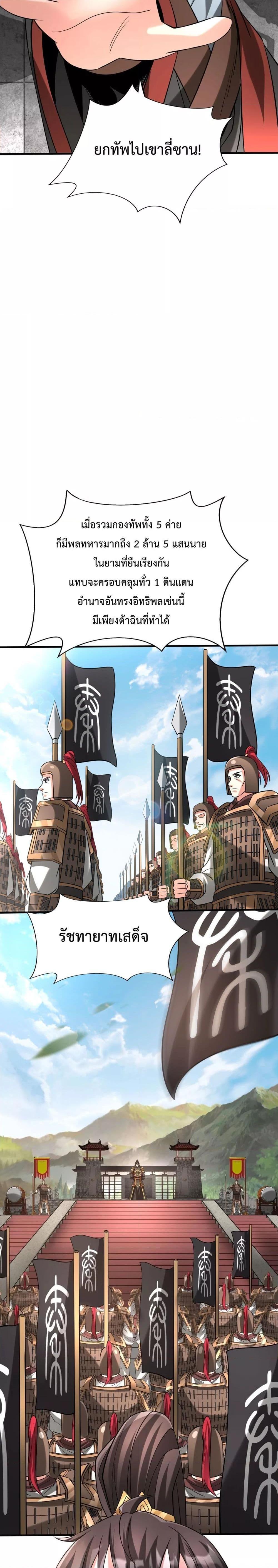 I Kill To Be God เป็นหนึ่งใต้หล้าด้วยระบบสังหารสุดแกร่ง ตอนที่ 121 หน้า 7