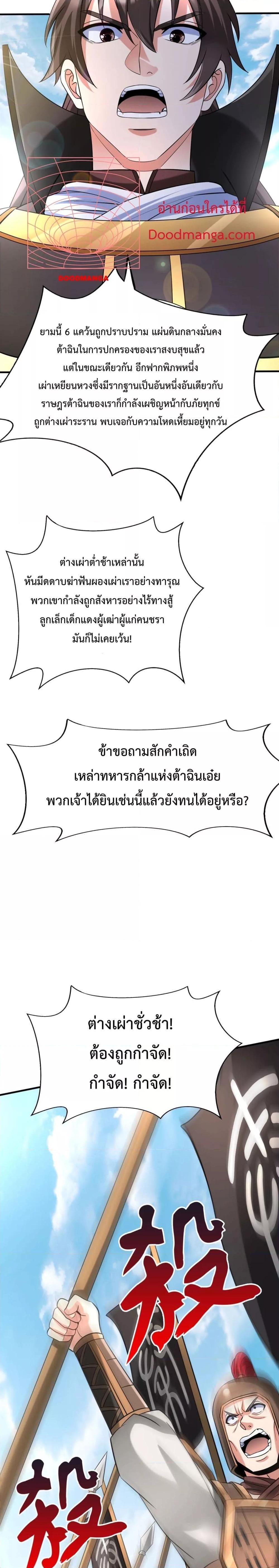 I Kill To Be God เป็นหนึ่งใต้หล้าด้วยระบบสังหารสุดแกร่ง ตอนที่ 121 หน้า 8