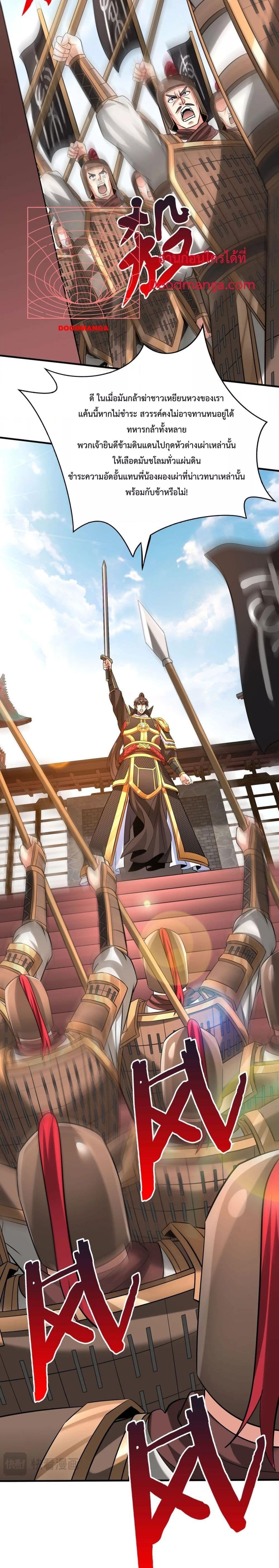 I Kill To Be God เป็นหนึ่งใต้หล้าด้วยระบบสังหารสุดแกร่ง ตอนที่ 121 หน้า 9