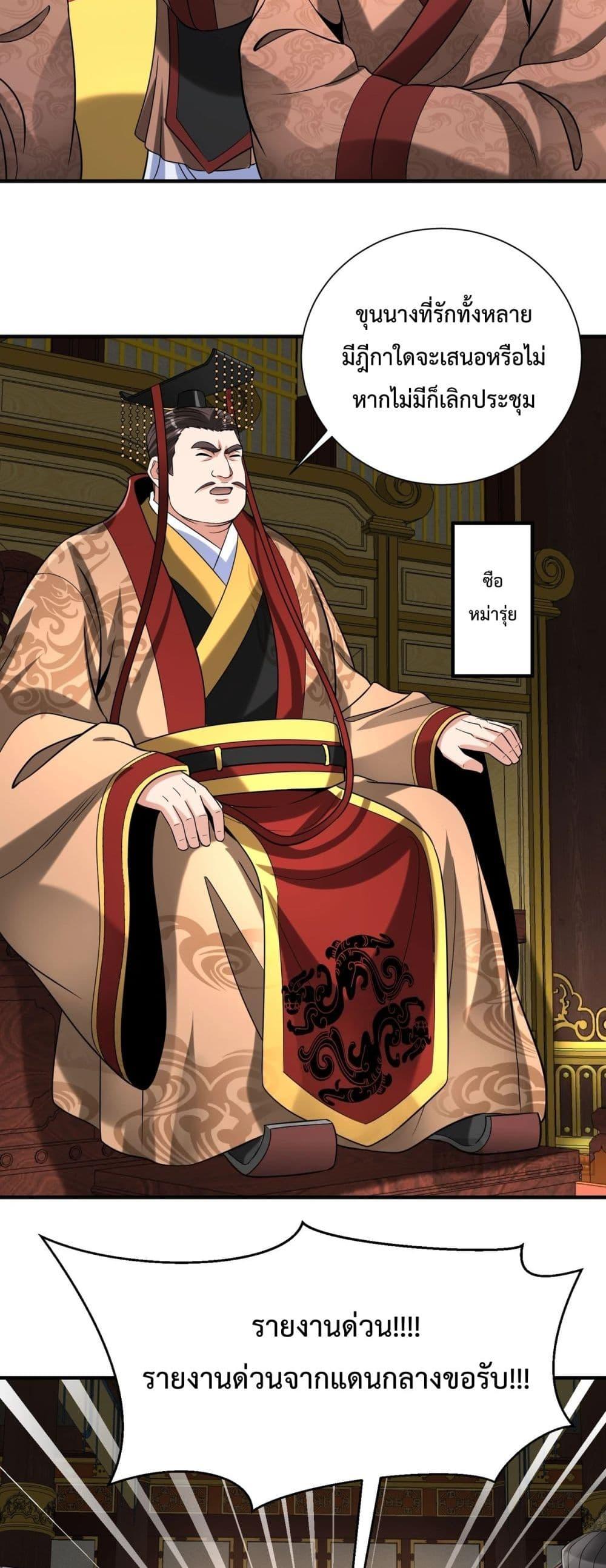 I Kill To Be God เป็นหนึ่งใต้หล้าด้วยระบบสังหารสุดแกร่ง ตอนที่ 122 หน้า 11