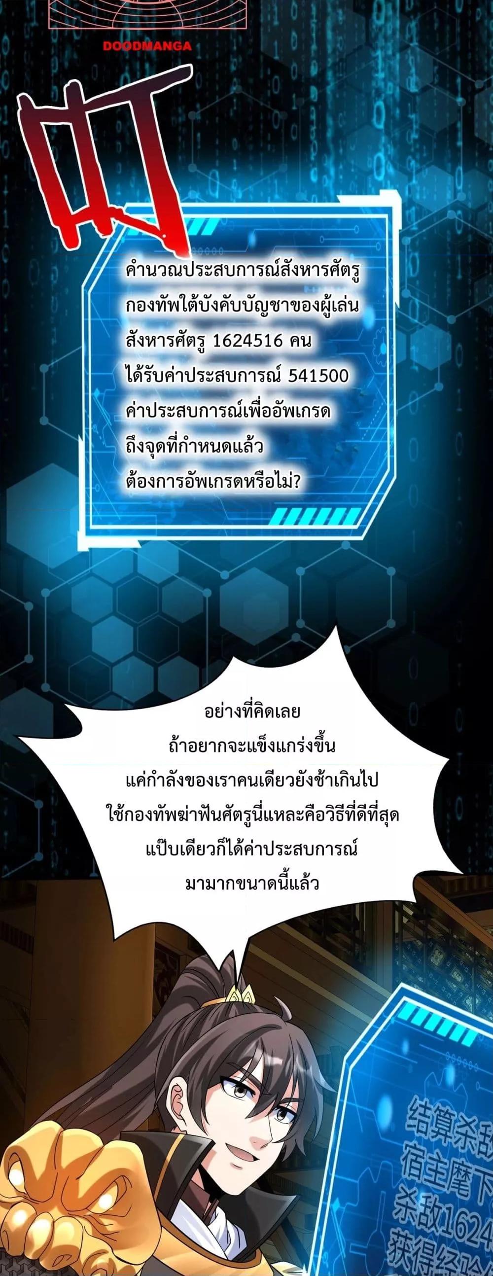 I Kill To Be God เป็นหนึ่งใต้หล้าด้วยระบบสังหารสุดแกร่ง ตอนที่ 122 หน้า 17