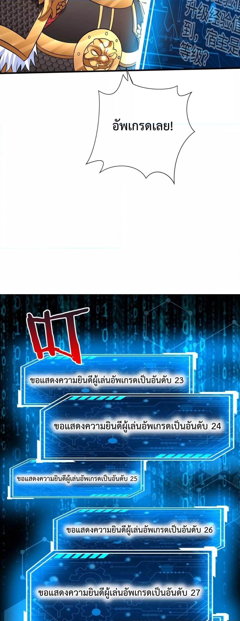 I Kill To Be God เป็นหนึ่งใต้หล้าด้วยระบบสังหารสุดแกร่ง ตอนที่ 122 หน้า 18