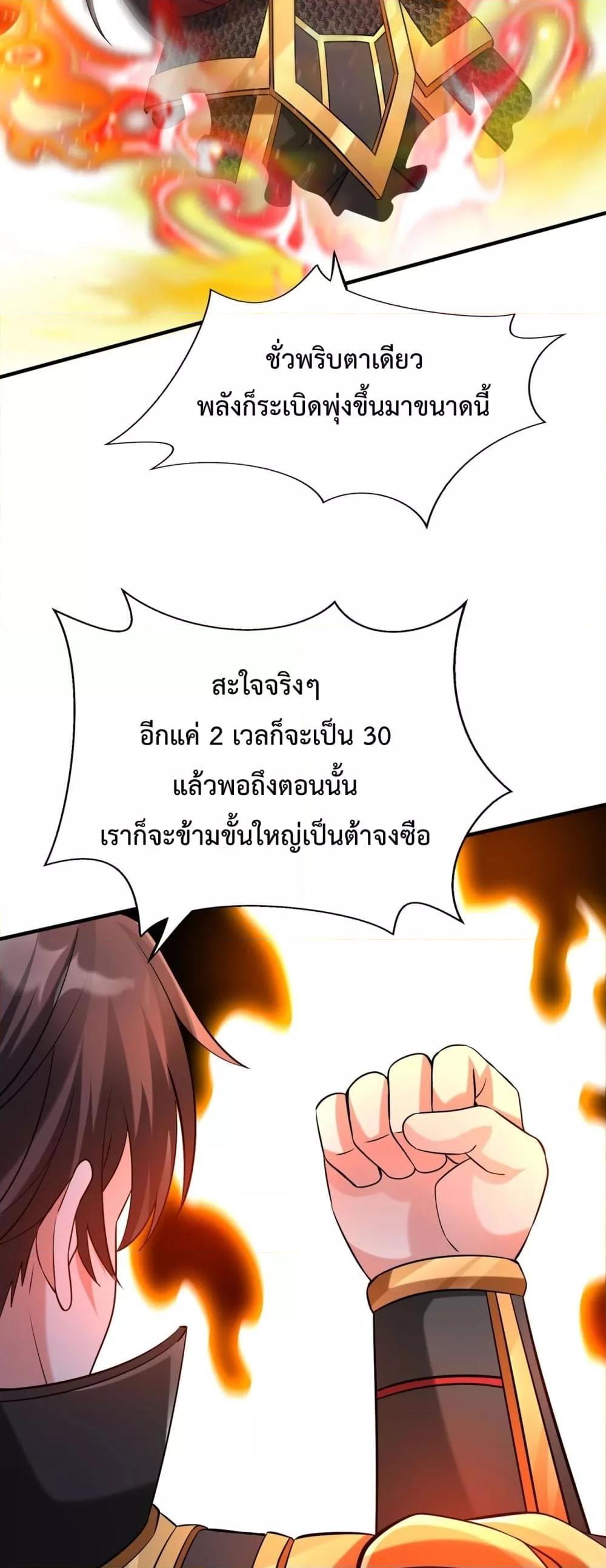 I Kill To Be God เป็นหนึ่งใต้หล้าด้วยระบบสังหารสุดแกร่ง ตอนที่ 122 หน้า 20