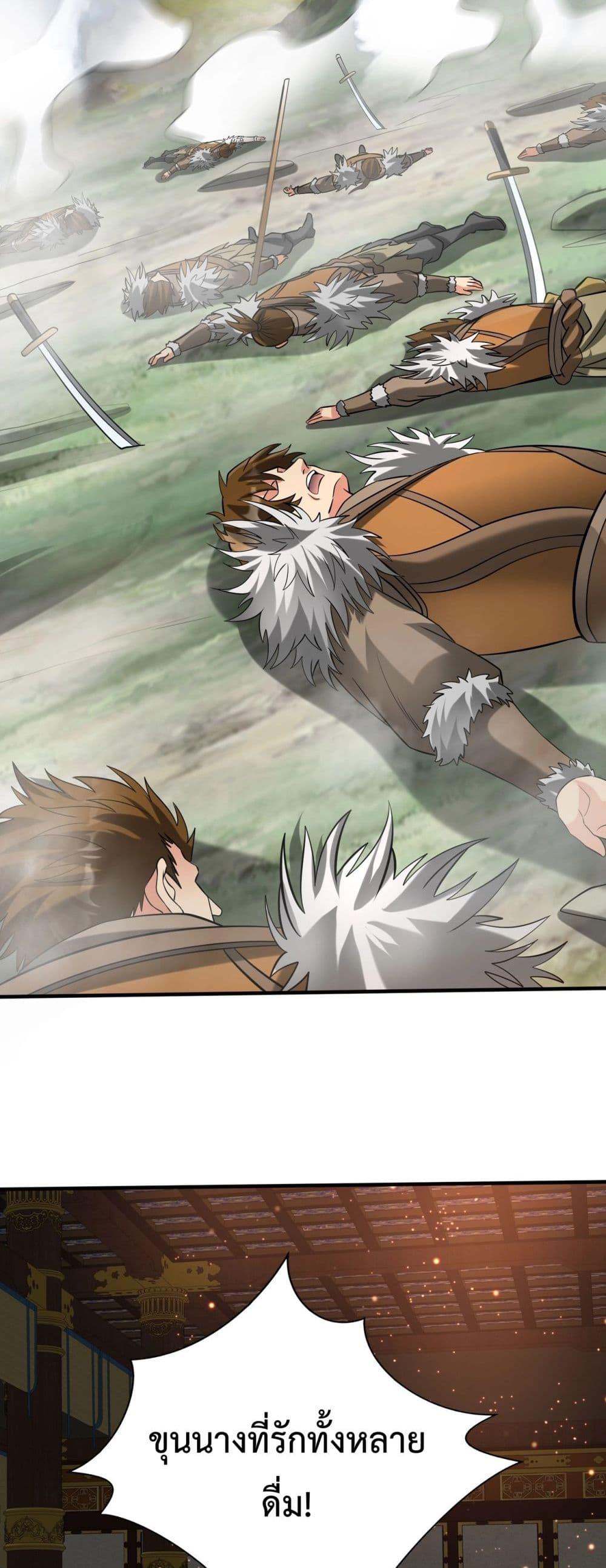 I Kill To Be God เป็นหนึ่งใต้หล้าด้วยระบบสังหารสุดแกร่ง ตอนที่ 122 หน้า 23
