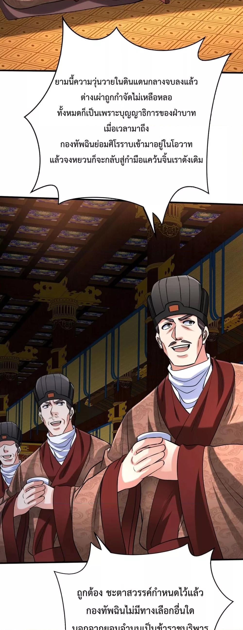 I Kill To Be God เป็นหนึ่งใต้หล้าด้วยระบบสังหารสุดแกร่ง ตอนที่ 122 หน้า 25