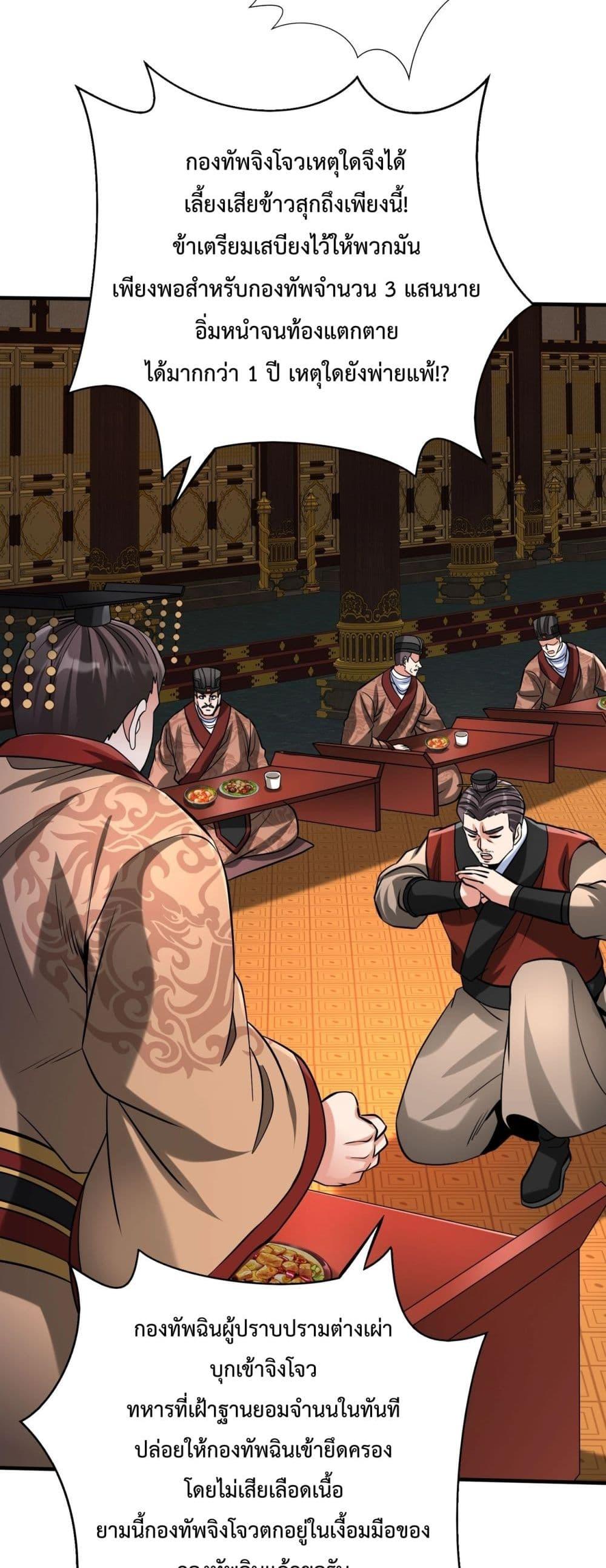 I Kill To Be God เป็นหนึ่งใต้หล้าด้วยระบบสังหารสุดแกร่ง ตอนที่ 122 หน้า 29