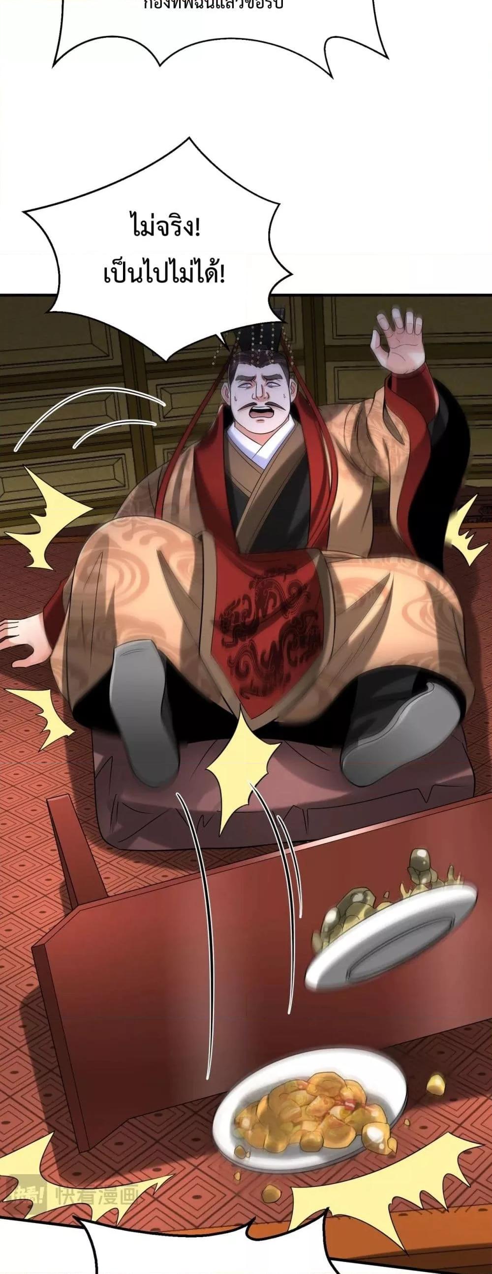 I Kill To Be God เป็นหนึ่งใต้หล้าด้วยระบบสังหารสุดแกร่ง ตอนที่ 122 หน้า 30