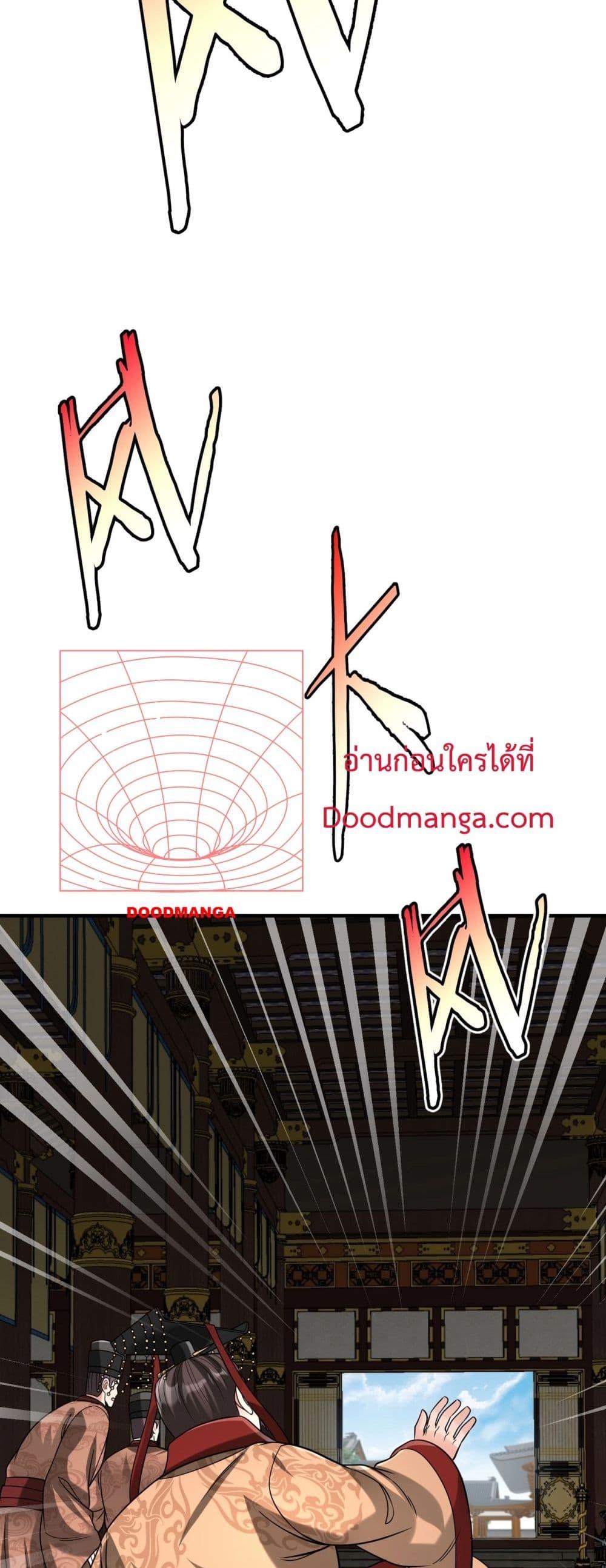 I Kill To Be God เป็นหนึ่งใต้หล้าด้วยระบบสังหารสุดแกร่ง ตอนที่ 122 หน้า 32