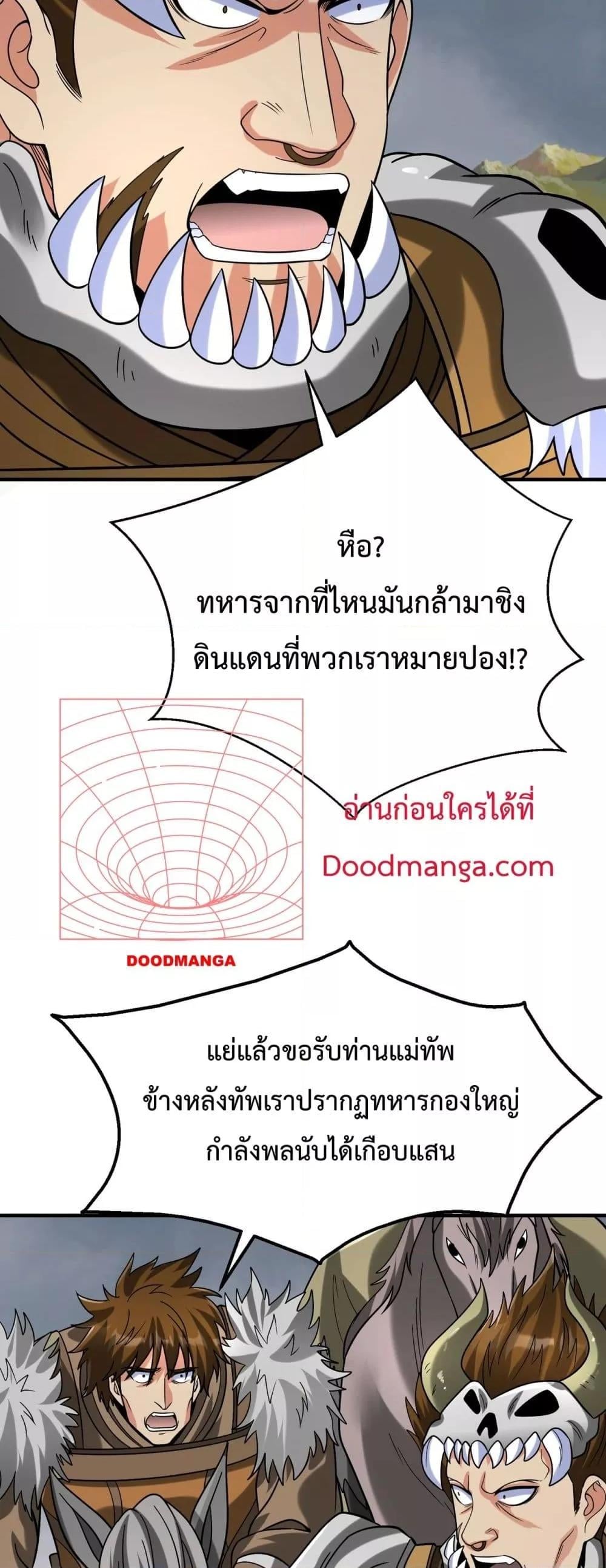 I Kill To Be God เป็นหนึ่งใต้หล้าด้วยระบบสังหารสุดแกร่ง ตอนที่ 122 หน้า 4