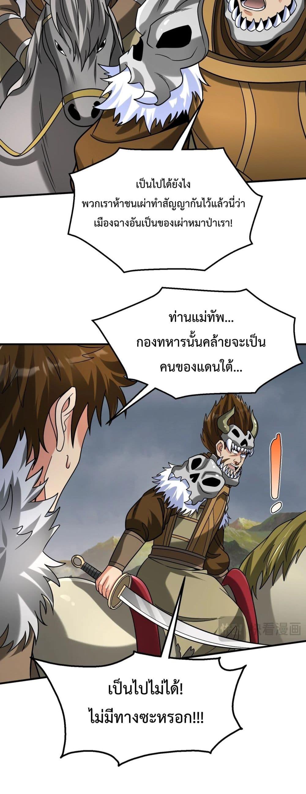 I Kill To Be God เป็นหนึ่งใต้หล้าด้วยระบบสังหารสุดแกร่ง ตอนที่ 122 หน้า 5