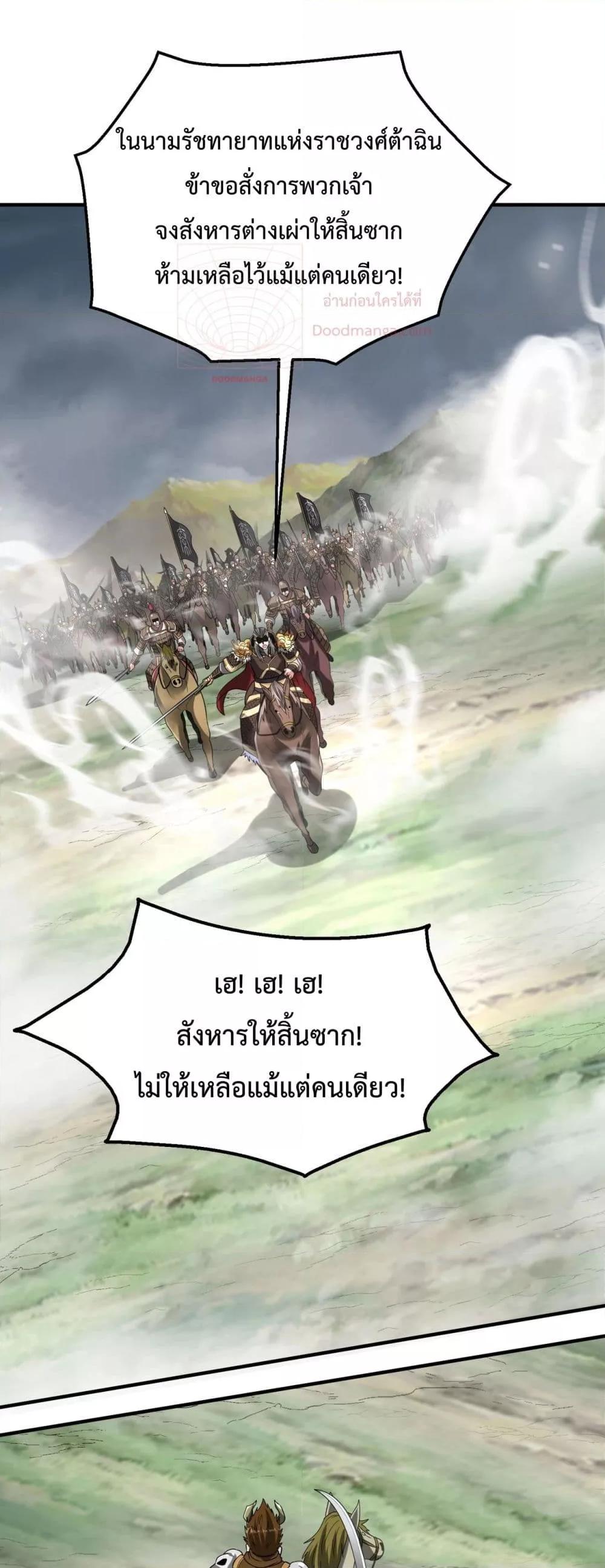 I Kill To Be God เป็นหนึ่งใต้หล้าด้วยระบบสังหารสุดแกร่ง ตอนที่ 122 หน้า 6