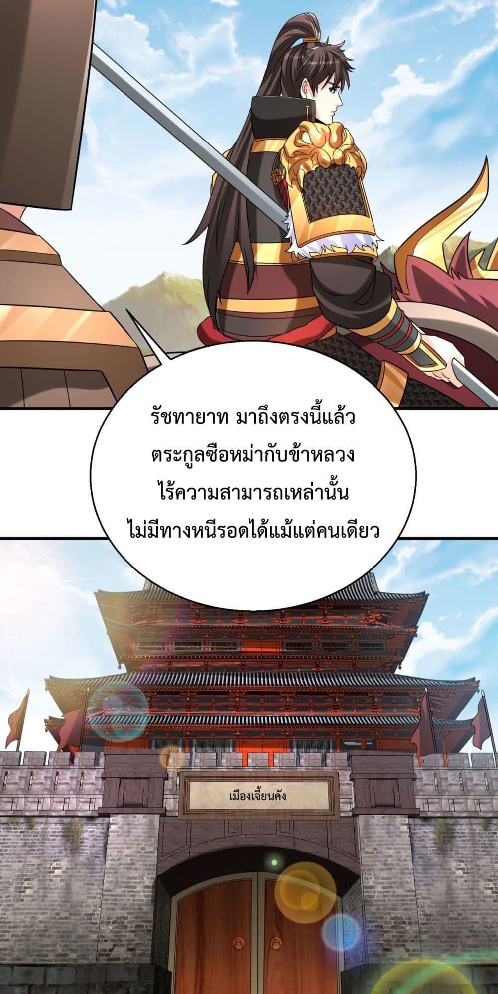 I Kill To Be God เป็นหนึ่งใต้หล้าด้วยระบบสังหารสุดแกร่ง ตอนที่ 123 หน้า 10