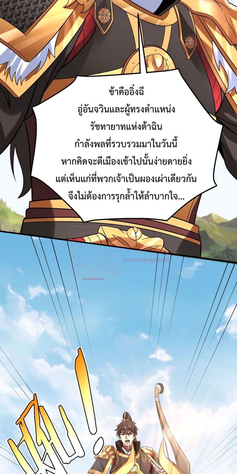 I Kill To Be God เป็นหนึ่งใต้หล้าด้วยระบบสังหารสุดแกร่ง ตอนที่ 123 หน้า 19