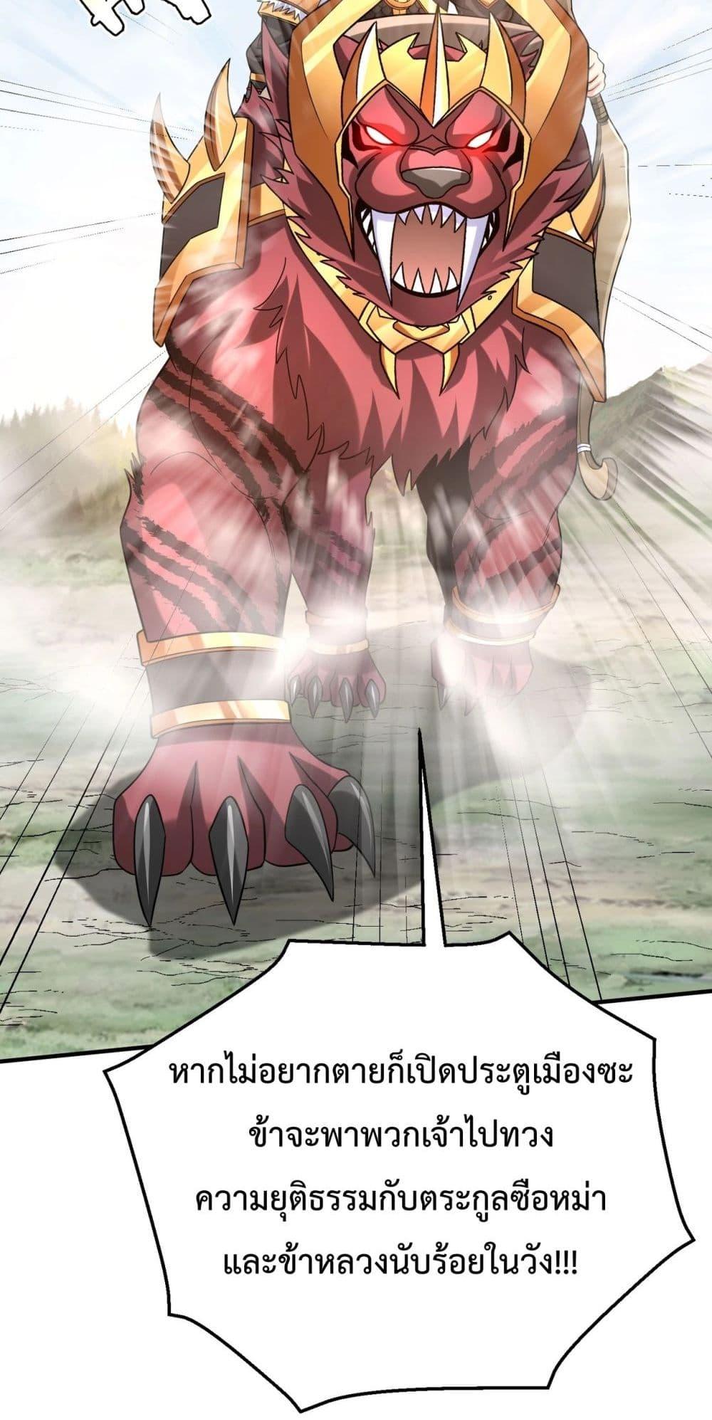 I Kill To Be God เป็นหนึ่งใต้หล้าด้วยระบบสังหารสุดแกร่ง ตอนที่ 123 หน้า 20