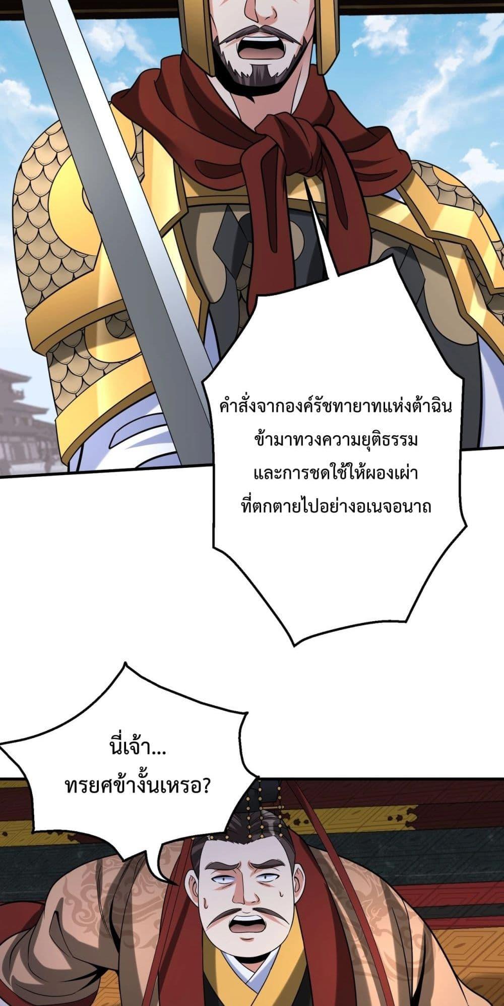 I Kill To Be God เป็นหนึ่งใต้หล้าด้วยระบบสังหารสุดแกร่ง ตอนที่ 123 หน้า 26
