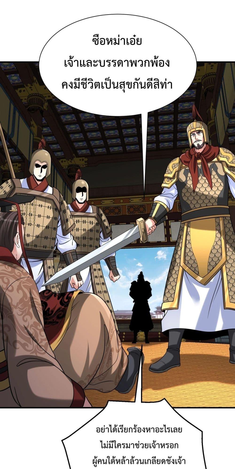 I Kill To Be God เป็นหนึ่งใต้หล้าด้วยระบบสังหารสุดแกร่ง ตอนที่ 123 หน้า 28