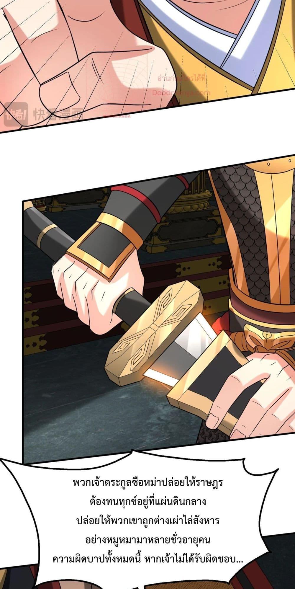 I Kill To Be God เป็นหนึ่งใต้หล้าด้วยระบบสังหารสุดแกร่ง ตอนที่ 123 หน้า 30