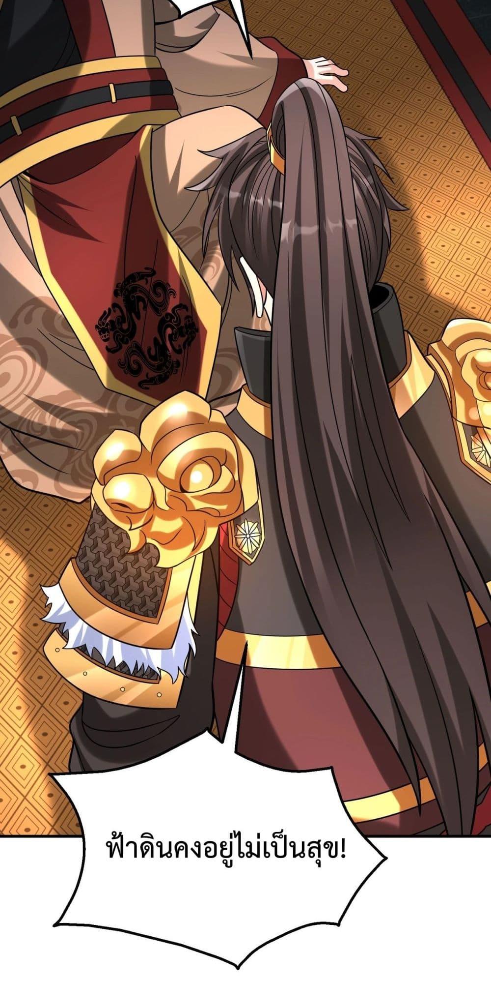 I Kill To Be God เป็นหนึ่งใต้หล้าด้วยระบบสังหารสุดแกร่ง ตอนที่ 123 หน้า 31