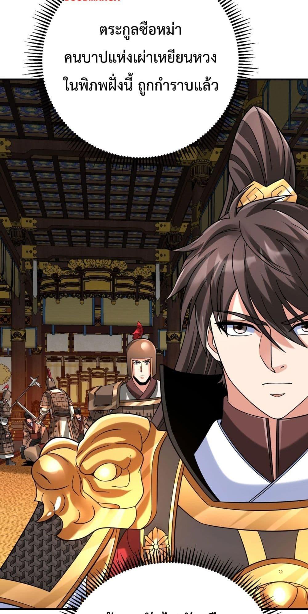 I Kill To Be God เป็นหนึ่งใต้หล้าด้วยระบบสังหารสุดแกร่ง ตอนที่ 123 หน้า 34