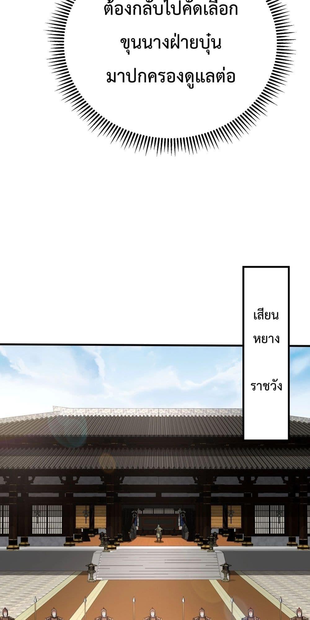 I Kill To Be God เป็นหนึ่งใต้หล้าด้วยระบบสังหารสุดแกร่ง ตอนที่ 123 หน้า 35