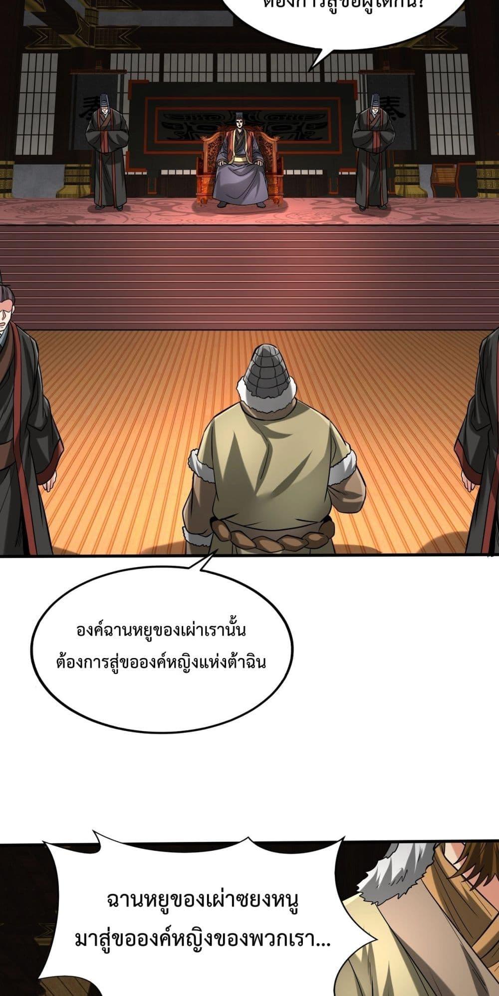 I Kill To Be God เป็นหนึ่งใต้หล้าด้วยระบบสังหารสุดแกร่ง ตอนที่ 123 หน้า 38