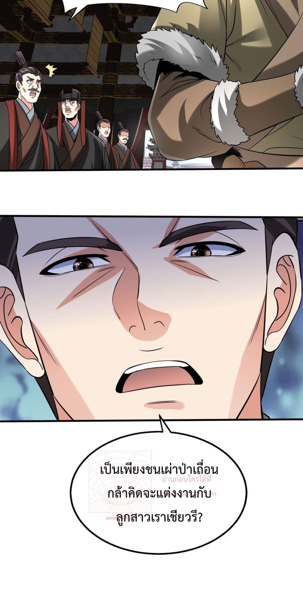 I Kill To Be God เป็นหนึ่งใต้หล้าด้วยระบบสังหารสุดแกร่ง ตอนที่ 123 หน้า 39