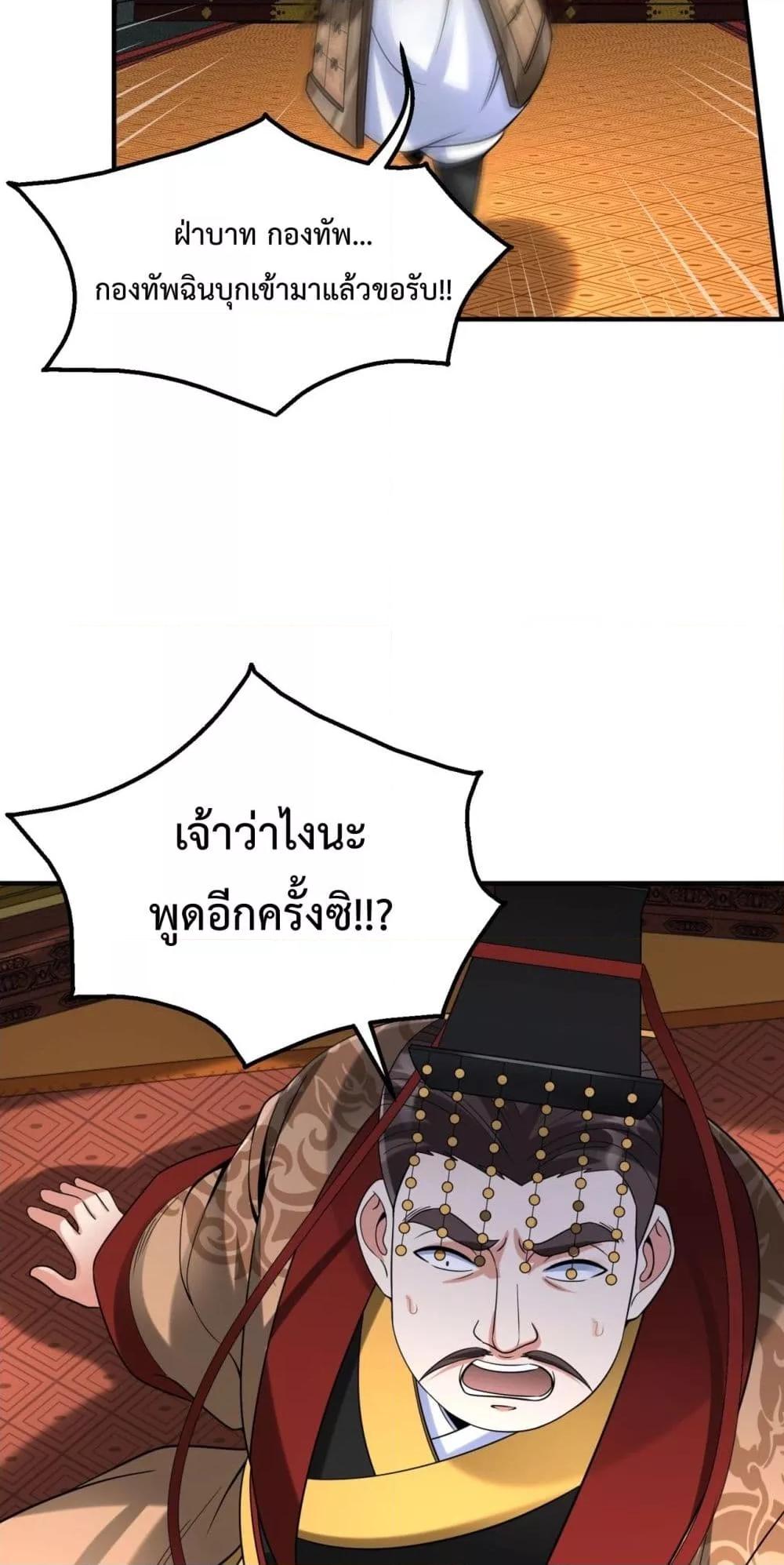 I Kill To Be God เป็นหนึ่งใต้หล้าด้วยระบบสังหารสุดแกร่ง ตอนที่ 123 หน้า 4