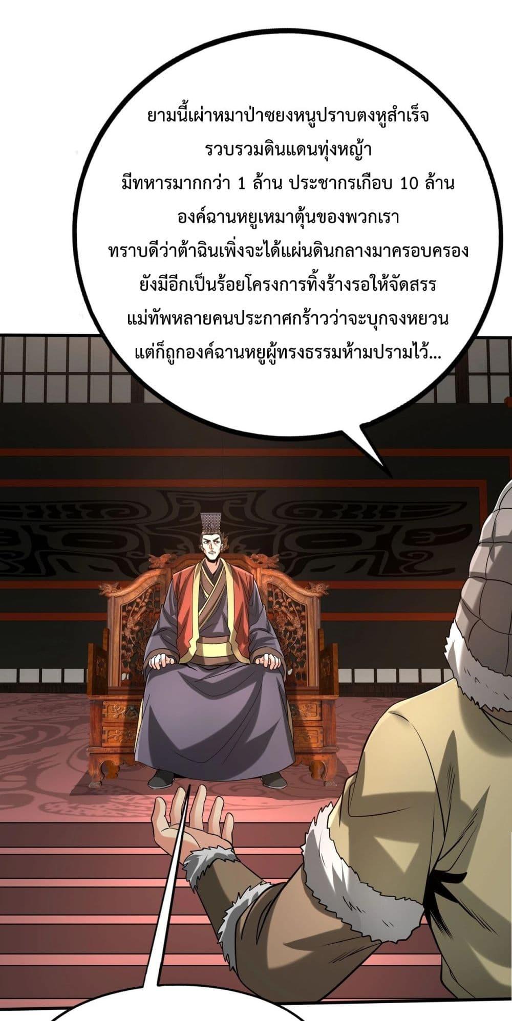 I Kill To Be God เป็นหนึ่งใต้หล้าด้วยระบบสังหารสุดแกร่ง ตอนที่ 123 หน้า 40