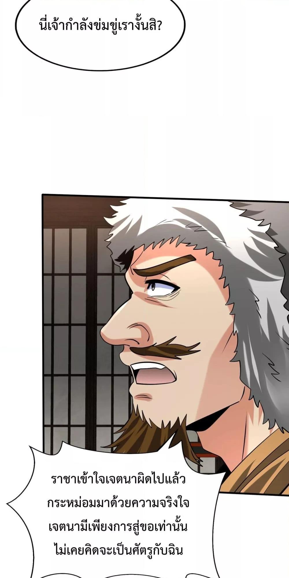 I Kill To Be God เป็นหนึ่งใต้หล้าด้วยระบบสังหารสุดแกร่ง ตอนที่ 123 หน้า 41