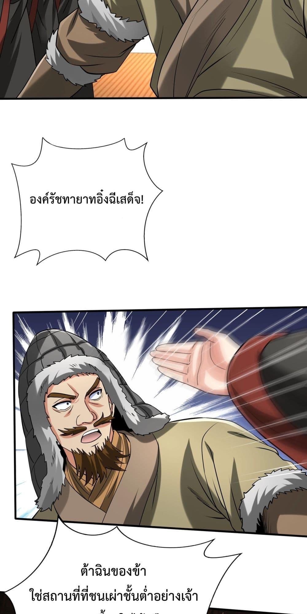 I Kill To Be God เป็นหนึ่งใต้หล้าด้วยระบบสังหารสุดแกร่ง ตอนที่ 123 หน้า 44